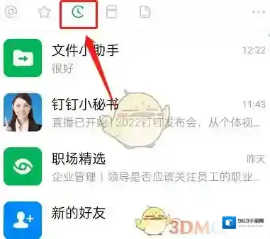 钉钉点击