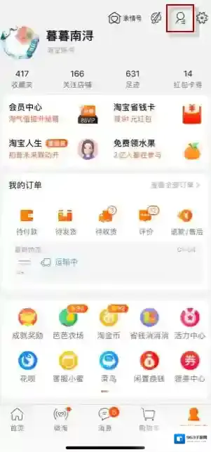 淘宝网界面