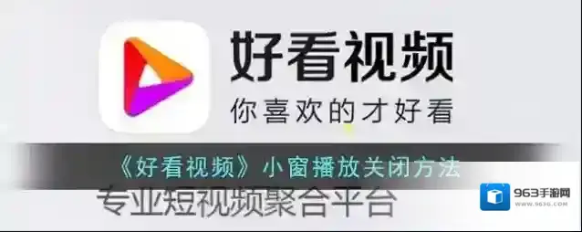 好看视频点击