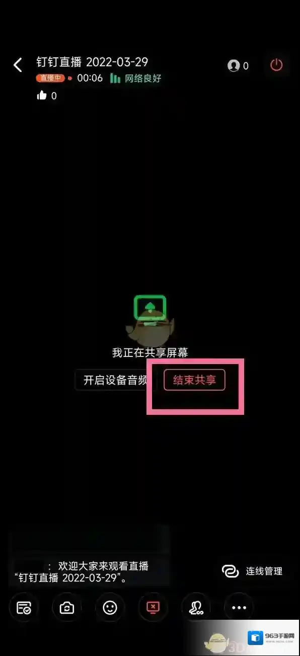 钉钉点击