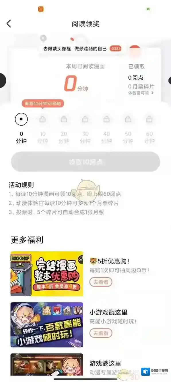 腾讯动漫赠送