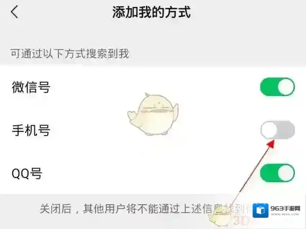 微信添加