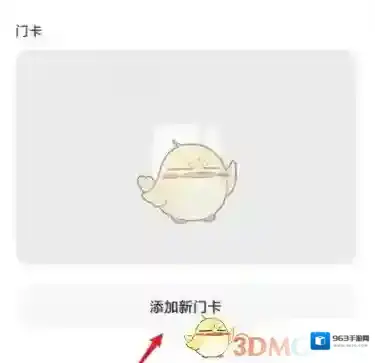 小米运动门卡