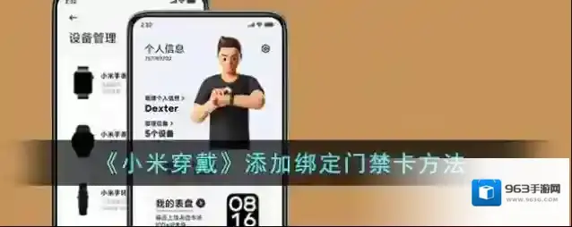 小米运动小米穿戴