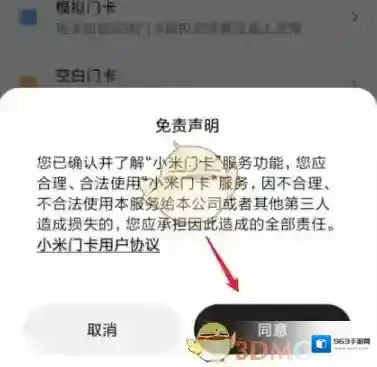 小米运动门禁卡