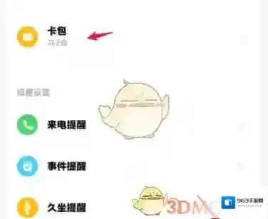 小米运动选项