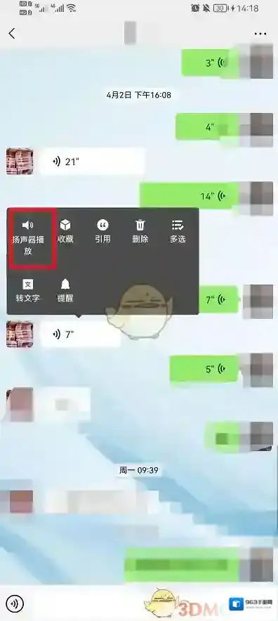 微信语音