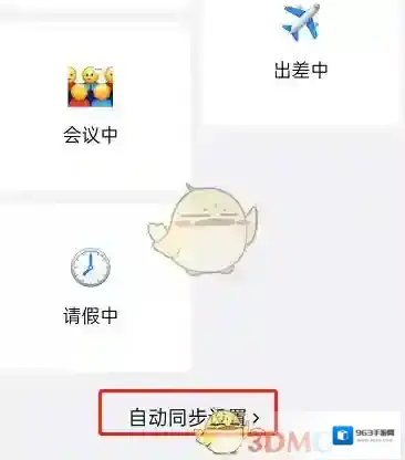 钉钉状态