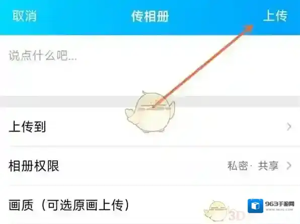 QQ打开手机