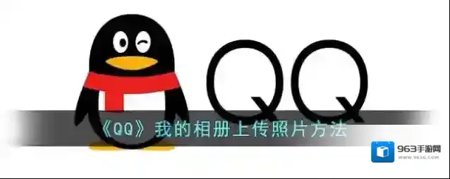 QQ点击
