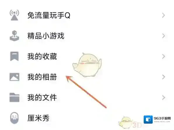 QQ我的相册