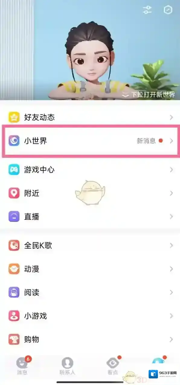 QQ点击