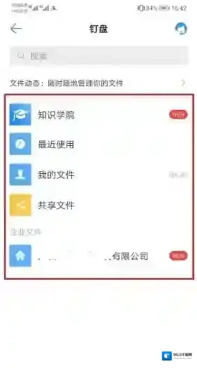 钉钉看一下