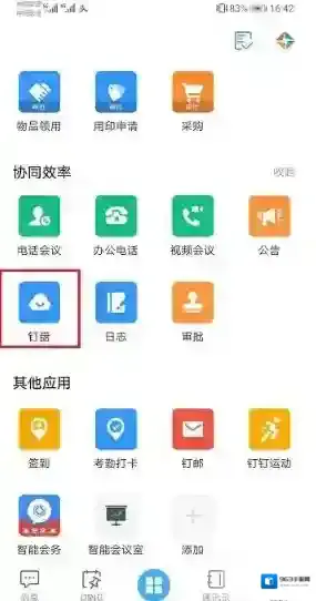 钉钉文件