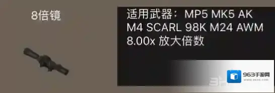 荒野行动八倍镜有什么用 8倍镜作用介绍图鉴