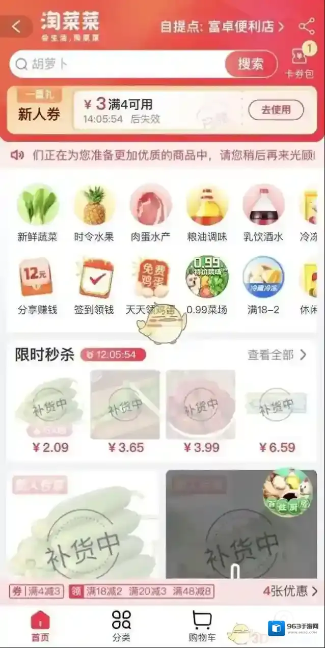 淘宝网买菜