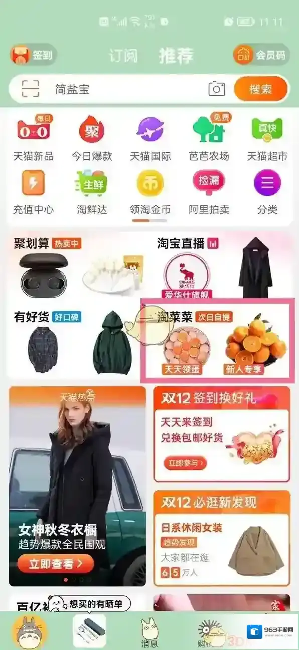 淘宝网在手机