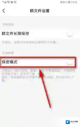 钉钉保密