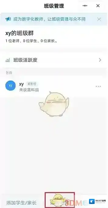 钉钉老师