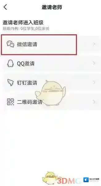 钉钉管理页面