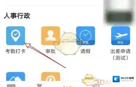 钉钉打卡