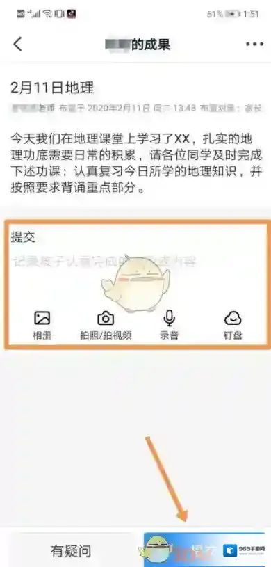 钉钉界面