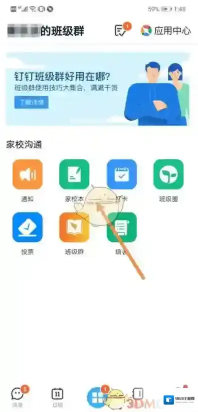 钉钉点击