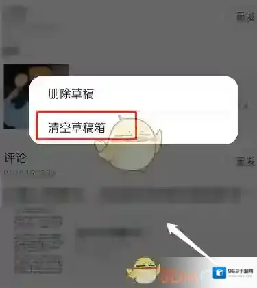 微博草稿