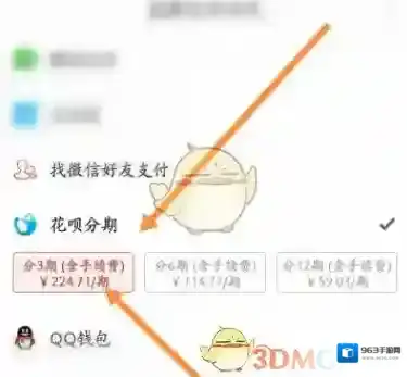 拼多多花呗分期