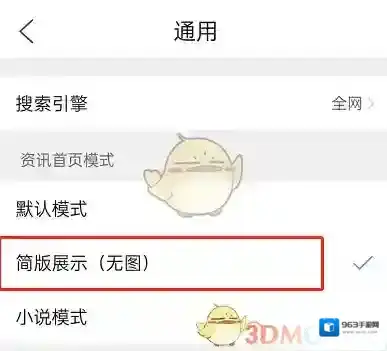 QQ浏览器设置