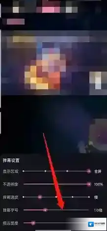 哔哩哔哩设置