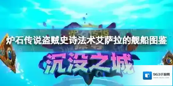 炉石传说：魔兽英雄传舰船