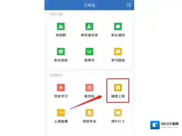 企业微信点击