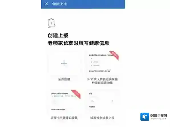 企业微信模板