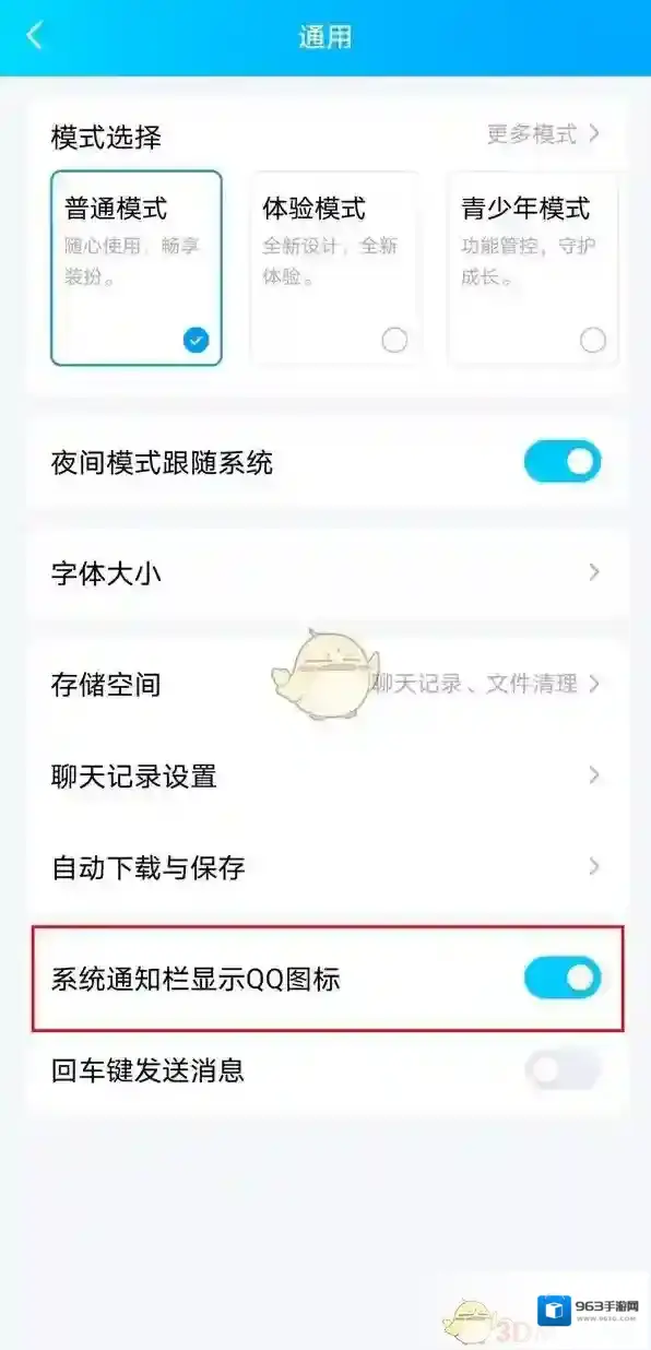 QQ打开
