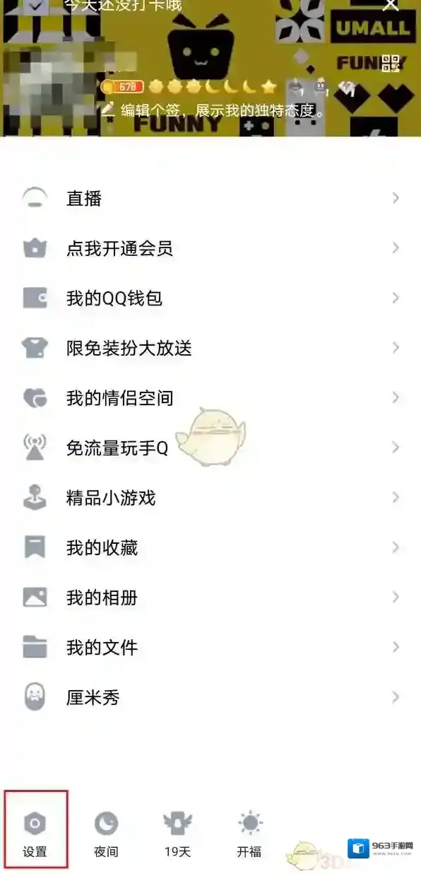 QQ通知栏