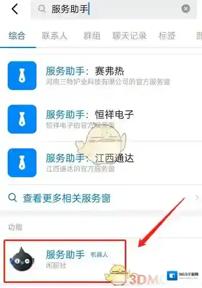 钉钉员工