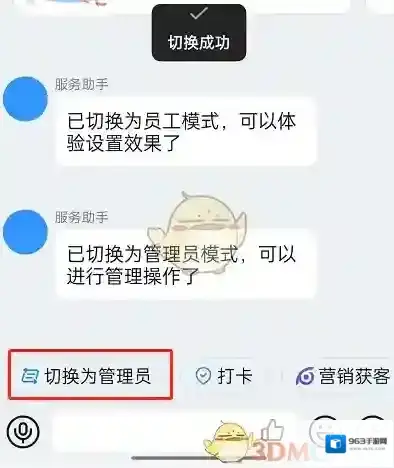 钉钉点击