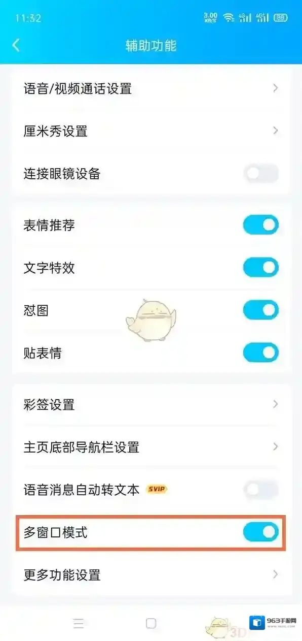 QQ关闭