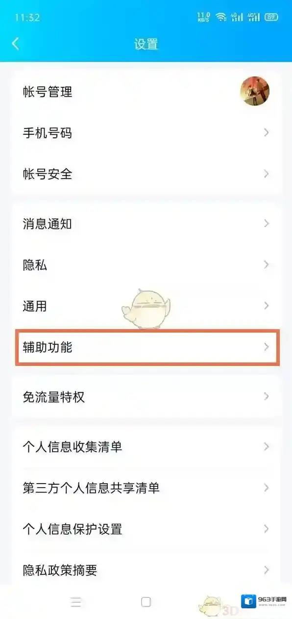 QQ在手机