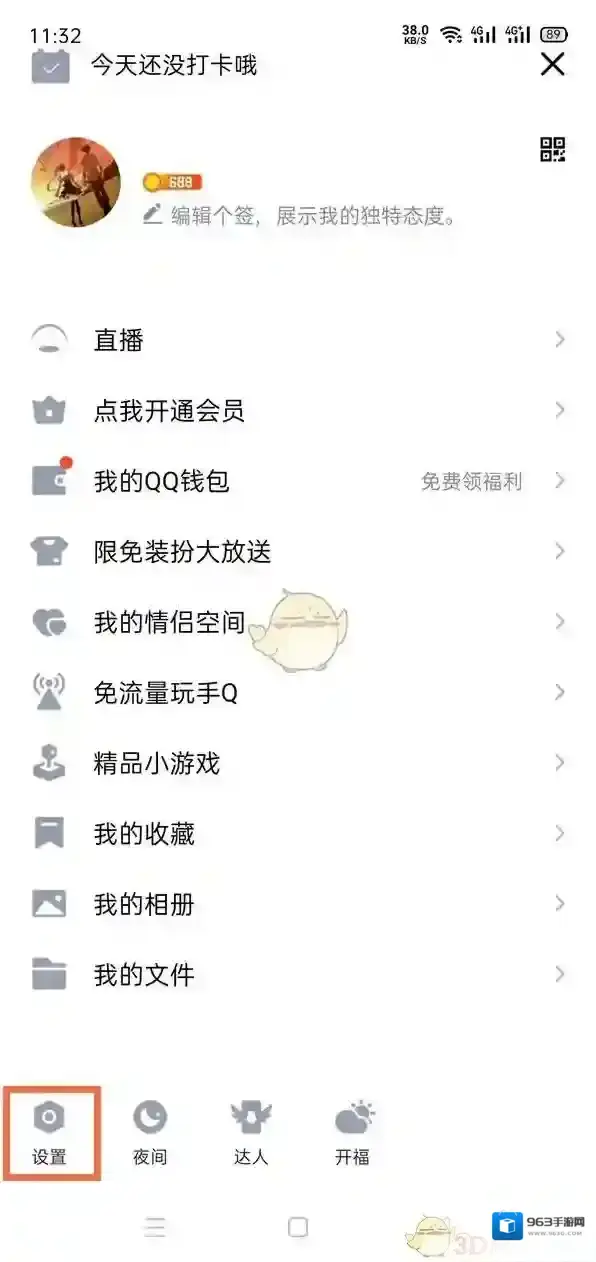 QQ点击