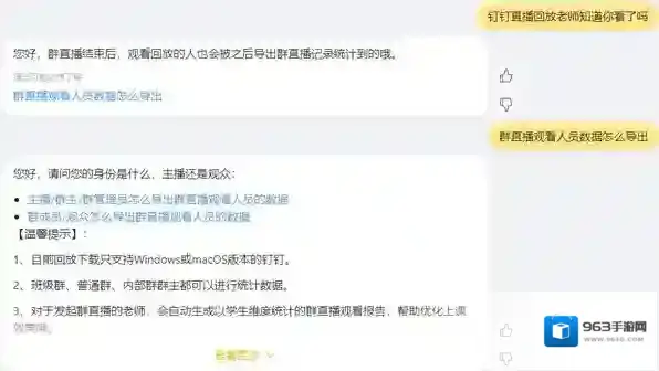 钉钉直播回放