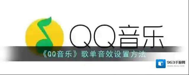 QQ音乐选择自己