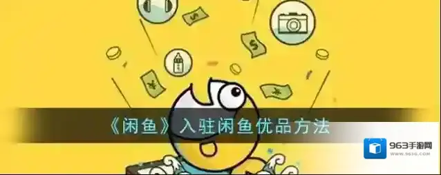闲鱼点击