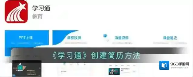 学习通就可以