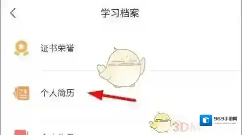 学习通信息