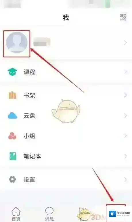 学习通主页