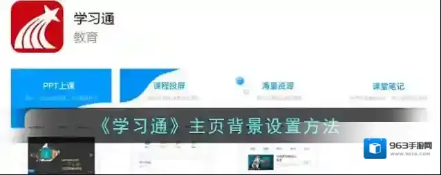 学习通点击