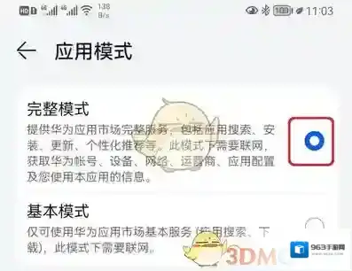 华为应用市场打开设置