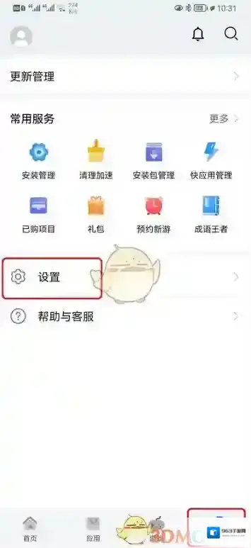华为应用市场设置